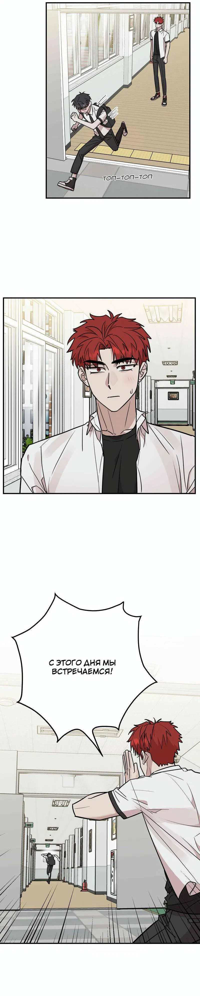 Манга Под разным углом - Глава 17 Страница 6