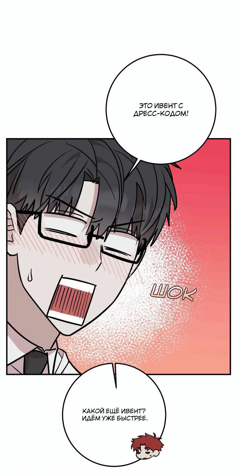 Манга Под разным углом - Глава 17 Страница 39