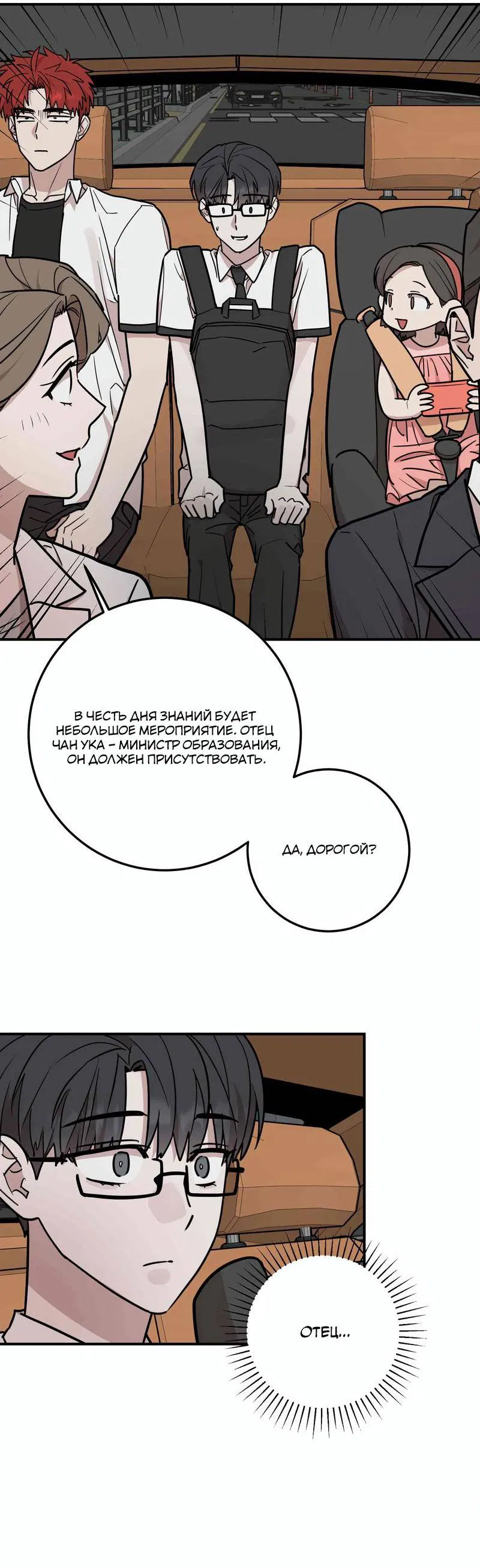 Манга Под разным углом - Глава 17 Страница 32