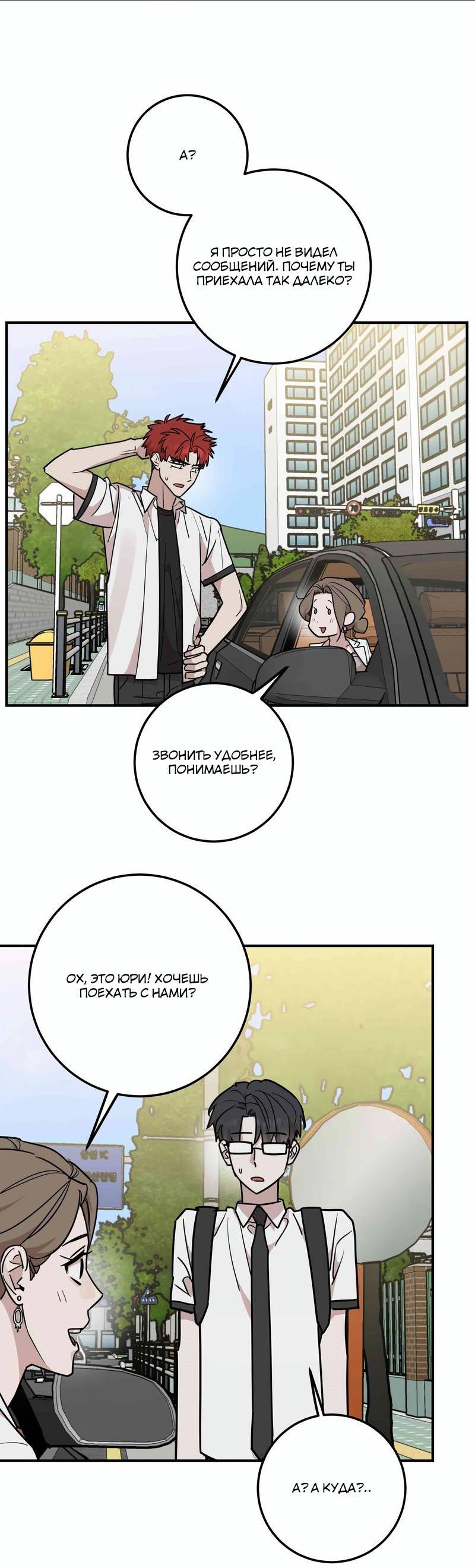 Манга Под разным углом - Глава 17 Страница 30