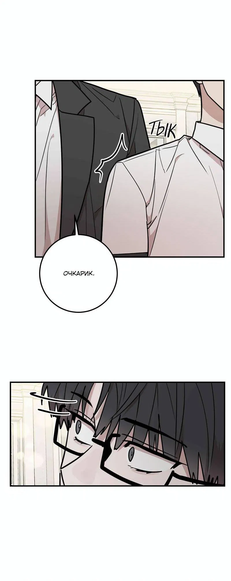 Манга Под разным углом - Глава 17 Страница 37
