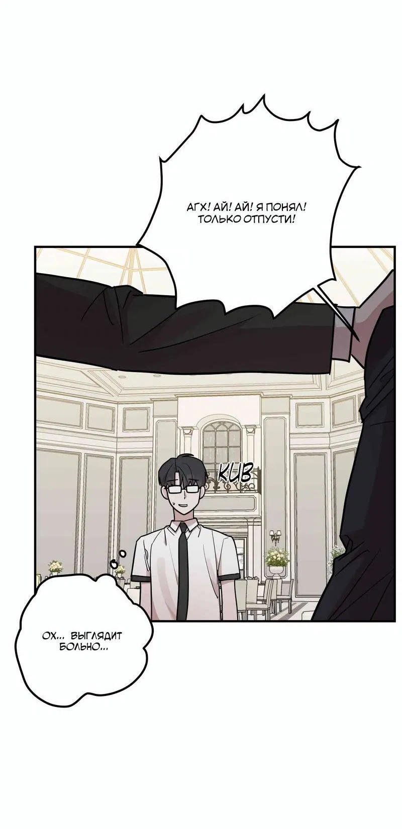 Манга Под разным углом - Глава 17 Страница 53