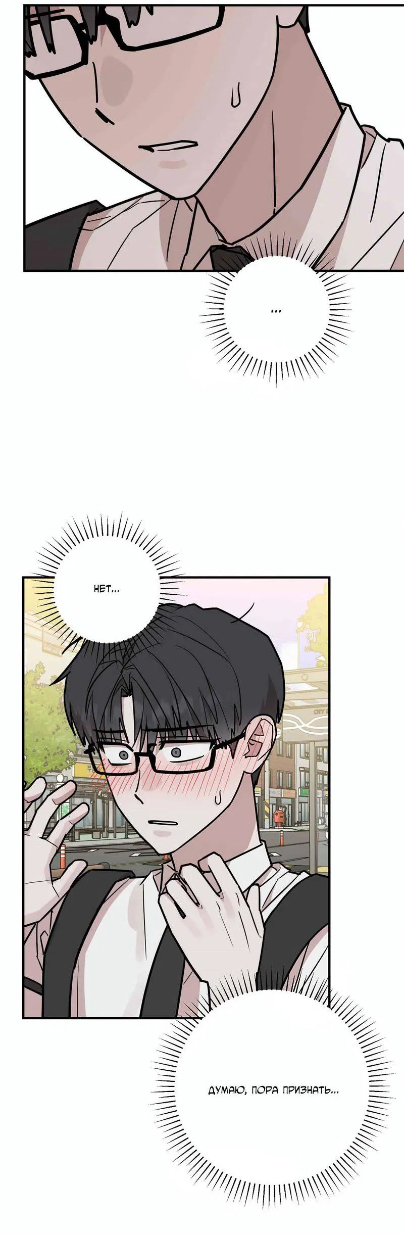 Манга Под разным углом - Глава 17 Страница 12