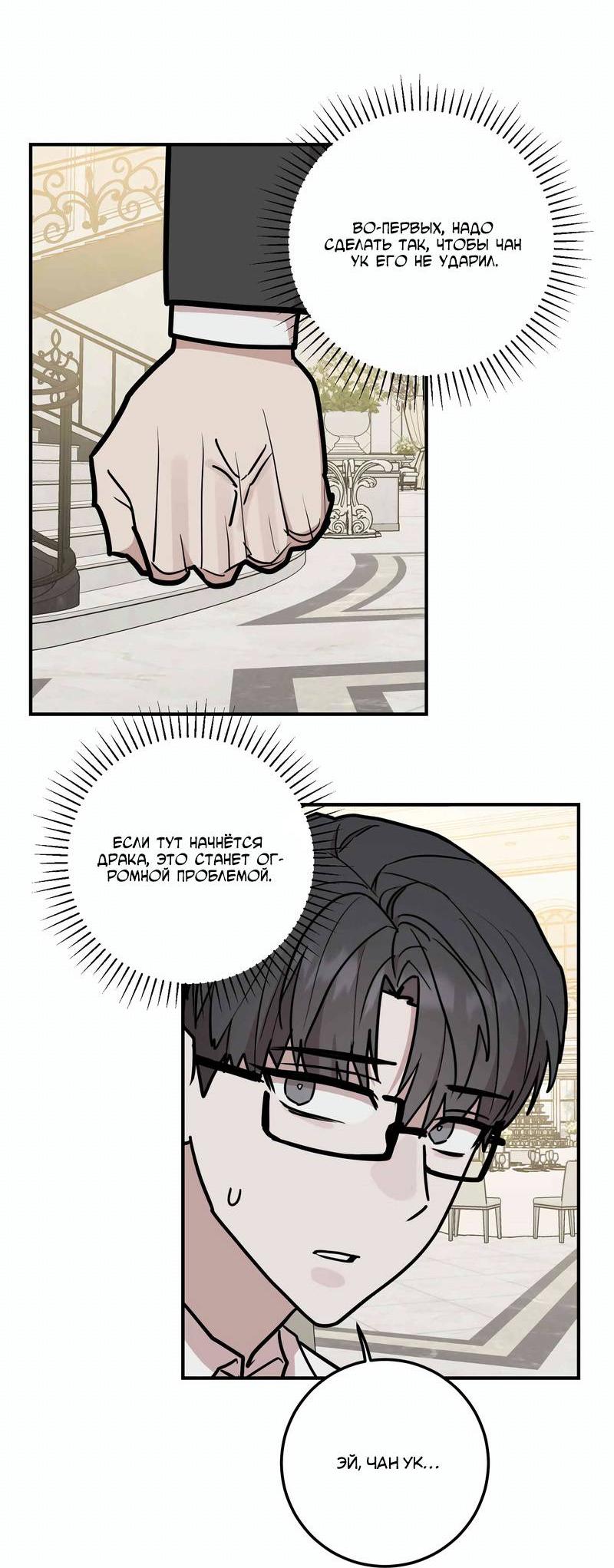 Манга Под разным углом - Глава 17 Страница 48