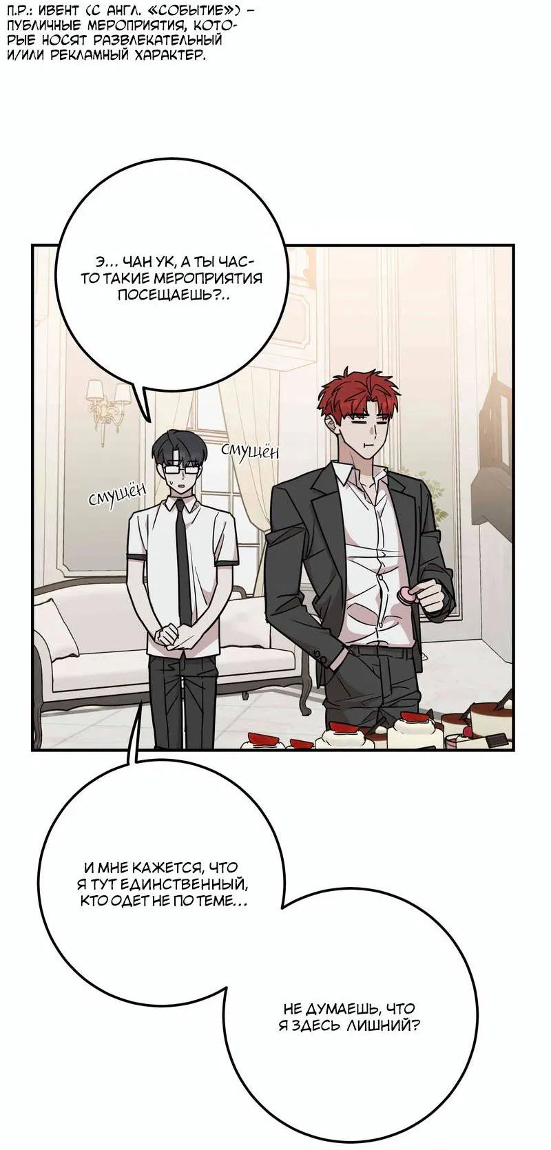 Манга Под разным углом - Глава 17 Страница 40