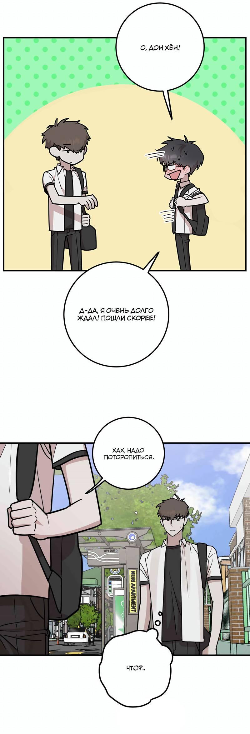 Манга Под разным углом - Глава 17 Страница 18