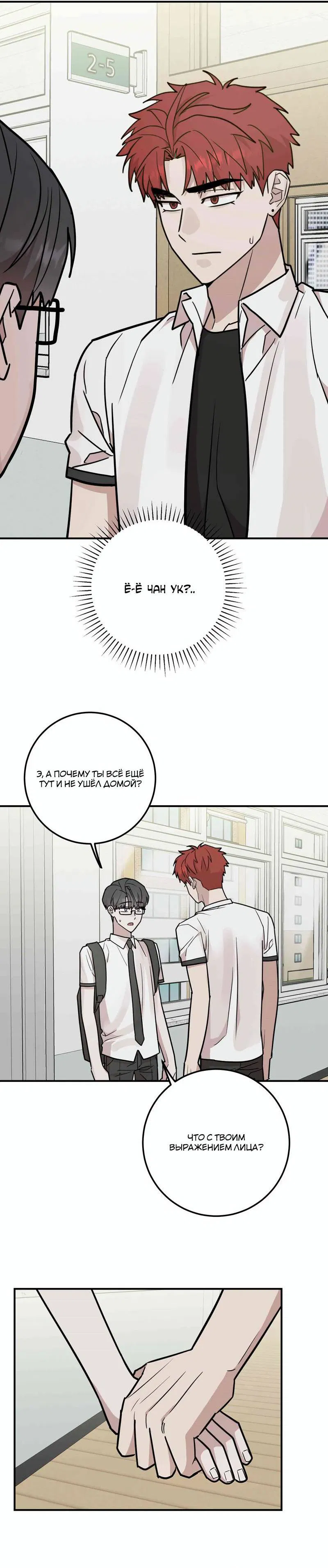 Манга Под разным углом - Глава 16 Страница 35