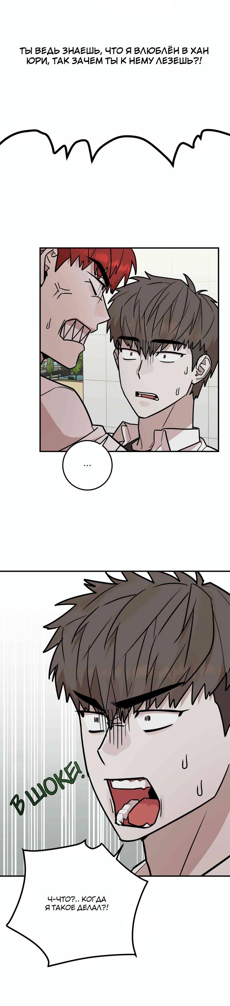 Манга Под разным углом - Глава 16 Страница 25