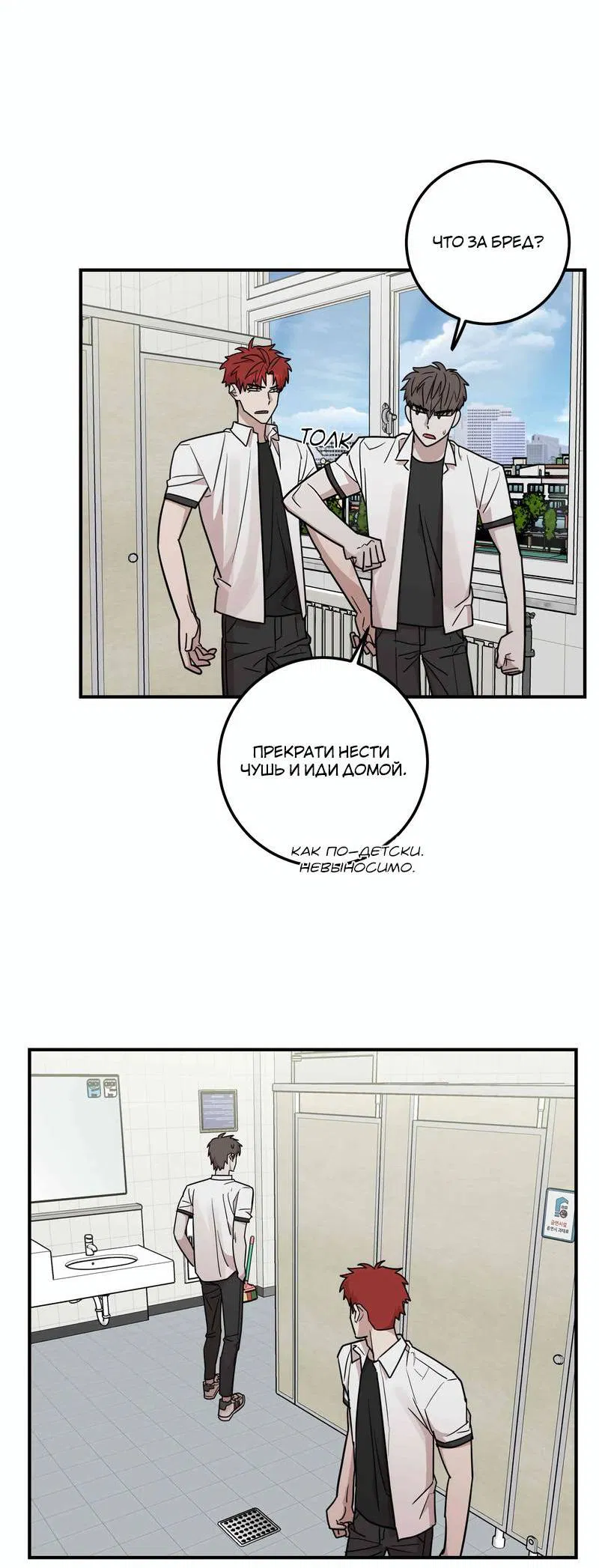 Манга Под разным углом - Глава 16 Страница 29