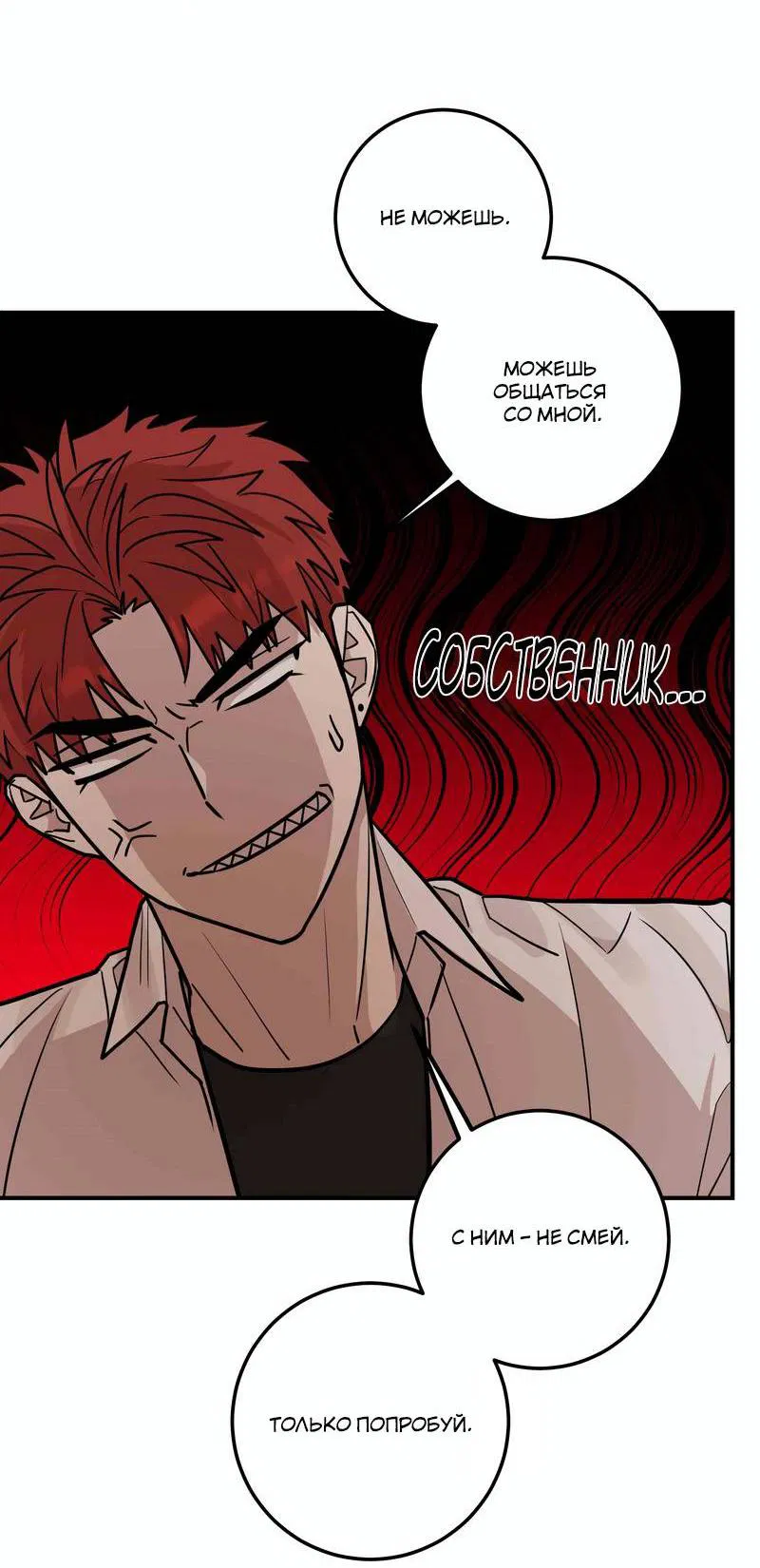 Манга Под разным углом - Глава 16 Страница 28