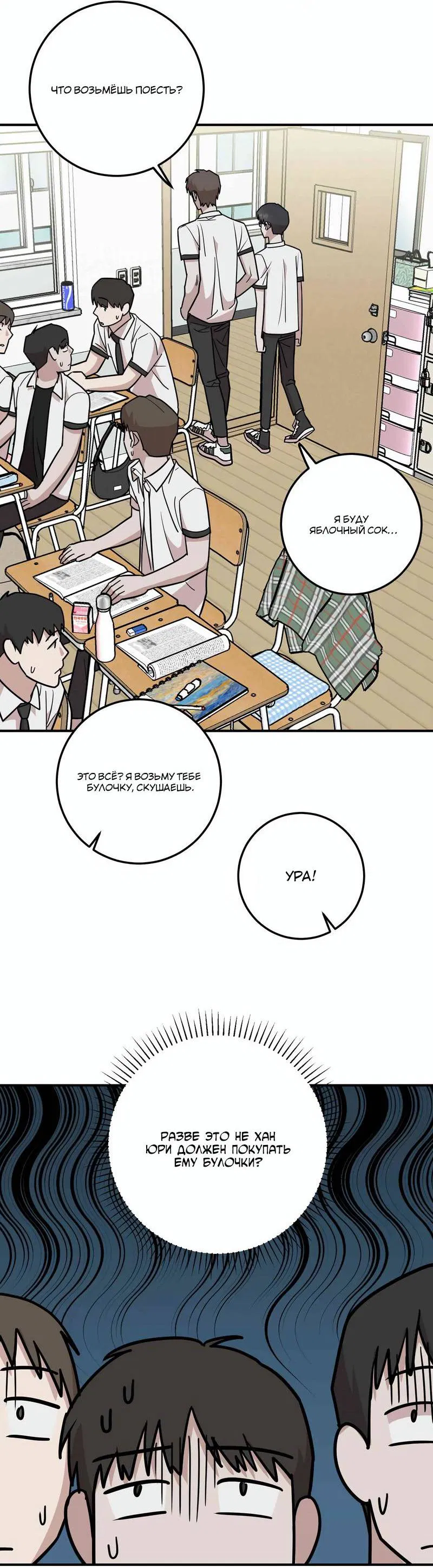 Манга Под разным углом - Глава 16 Страница 8