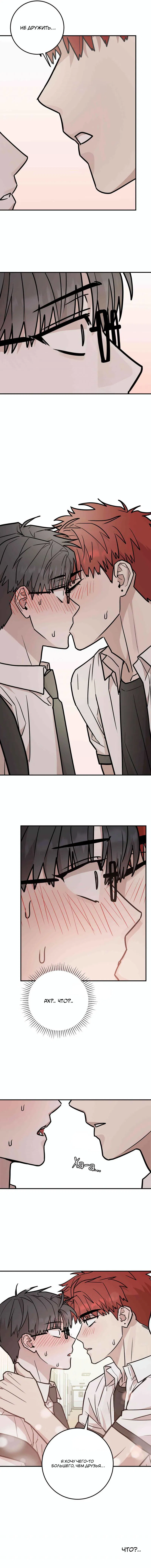 Манга Под разным углом - Глава 16 Страница 42