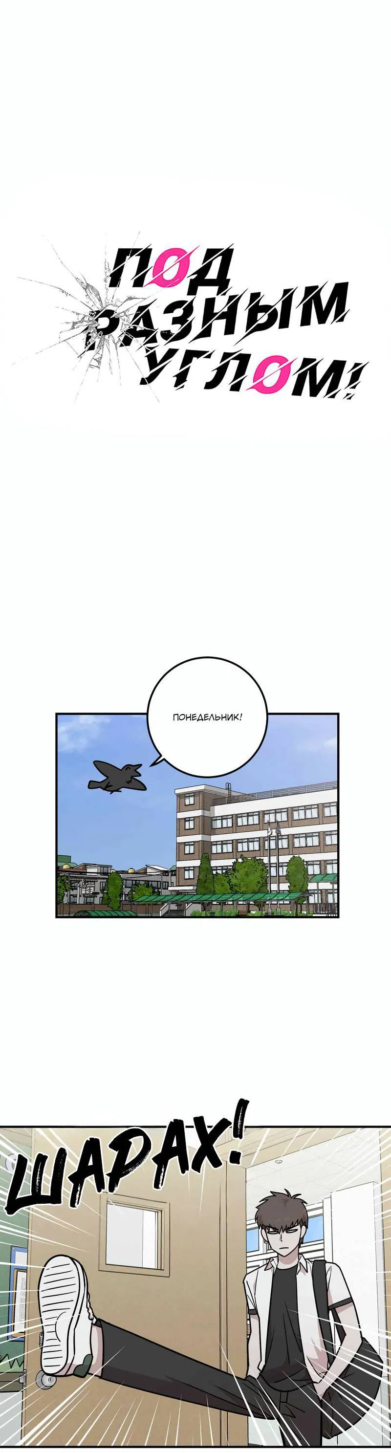 Манга Под разным углом - Глава 16 Страница 2