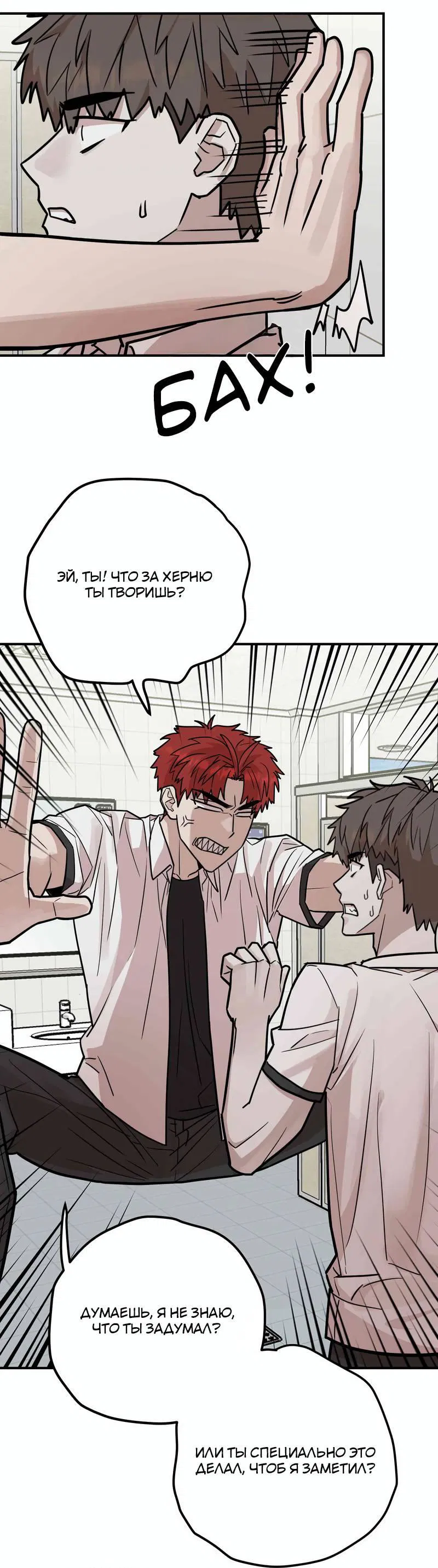 Манга Под разным углом - Глава 16 Страница 22