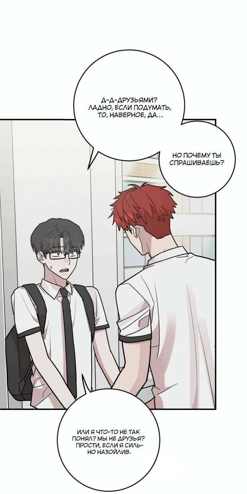 Манга Под разным углом - Глава 16 Страница 38