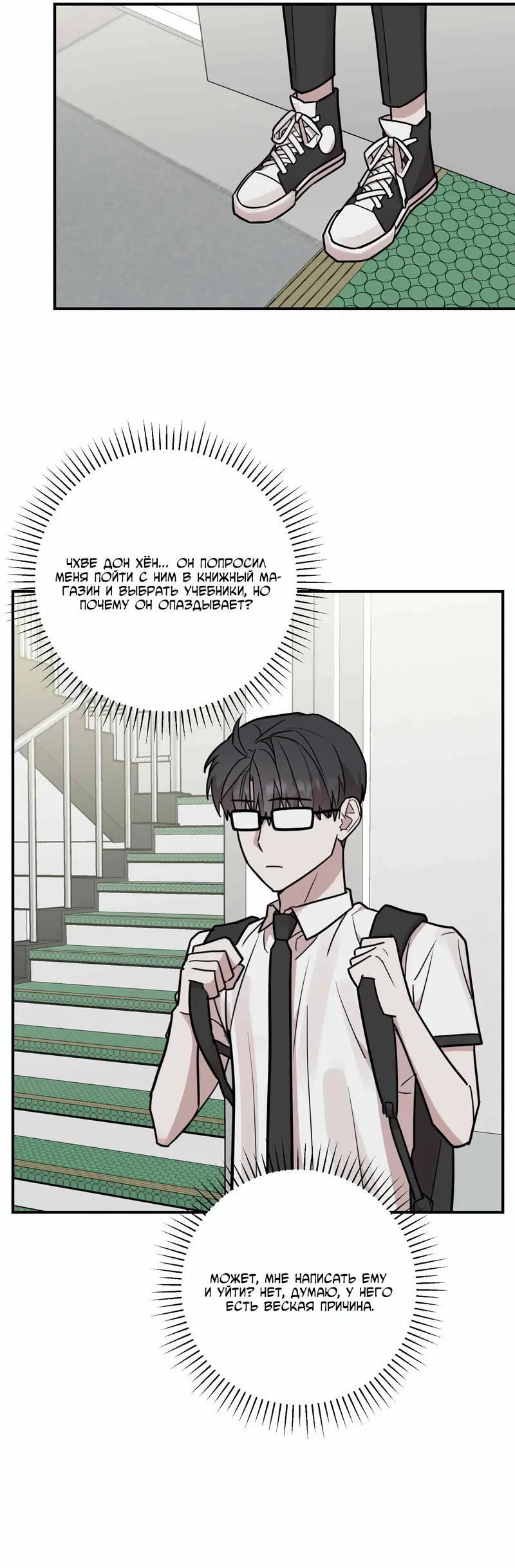 Манга Под разным углом - Глава 16 Страница 31