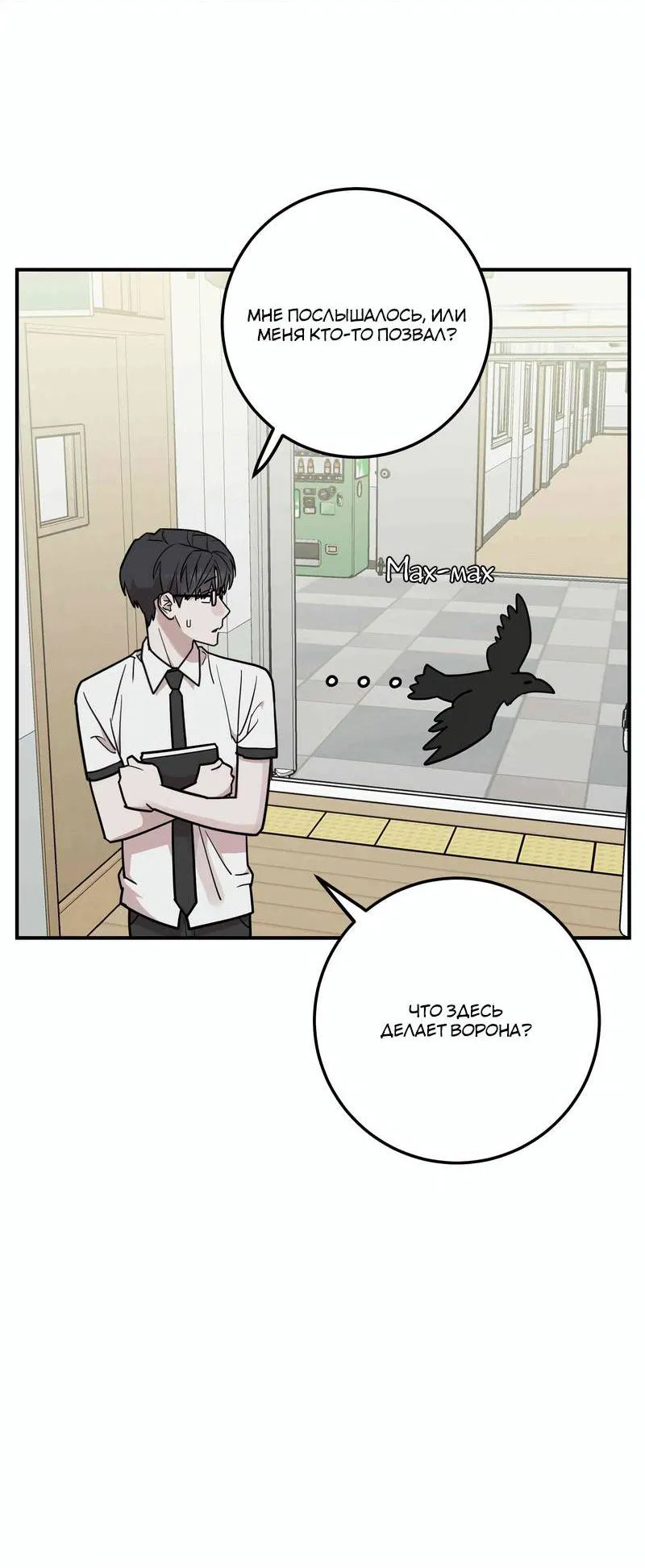 Манга Под разным углом - Глава 16 Страница 20