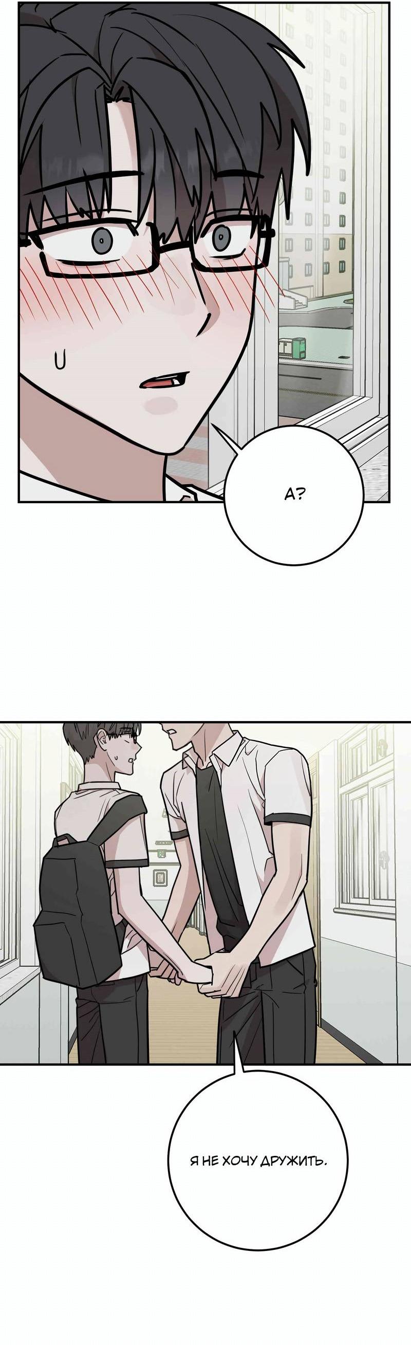Манга Под разным углом - Глава 16 Страница 41