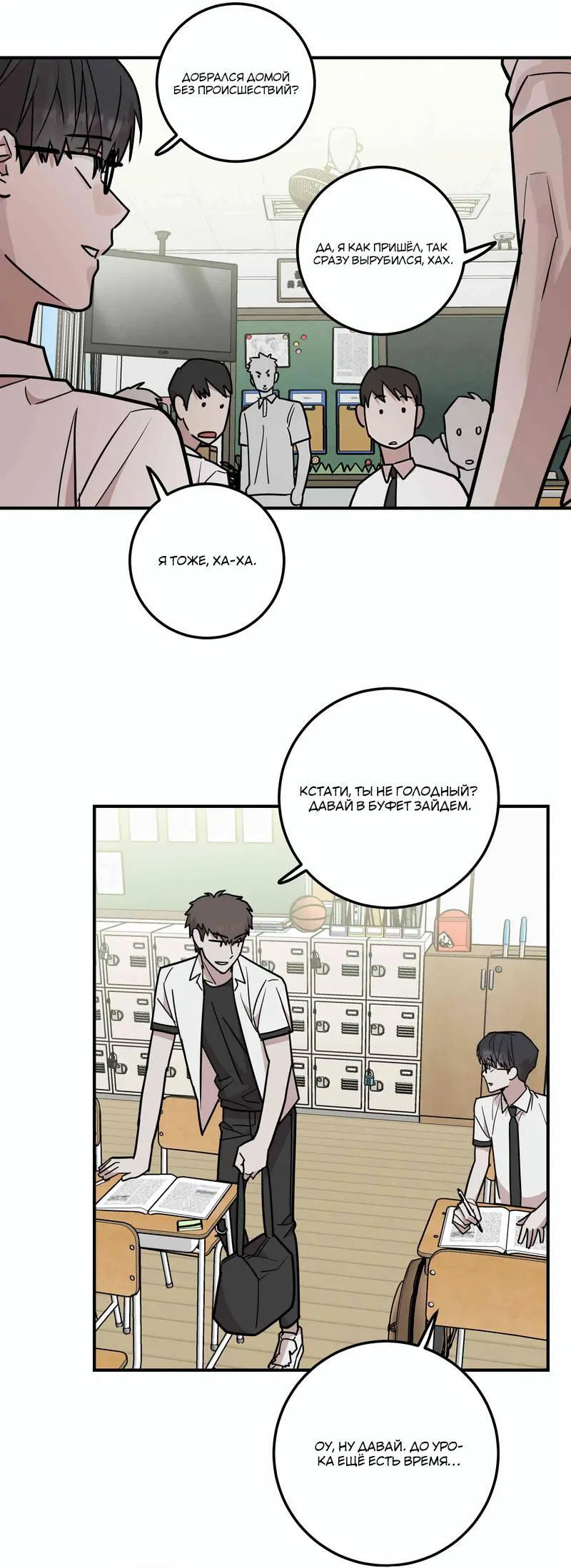 Манга Под разным углом - Глава 16 Страница 7