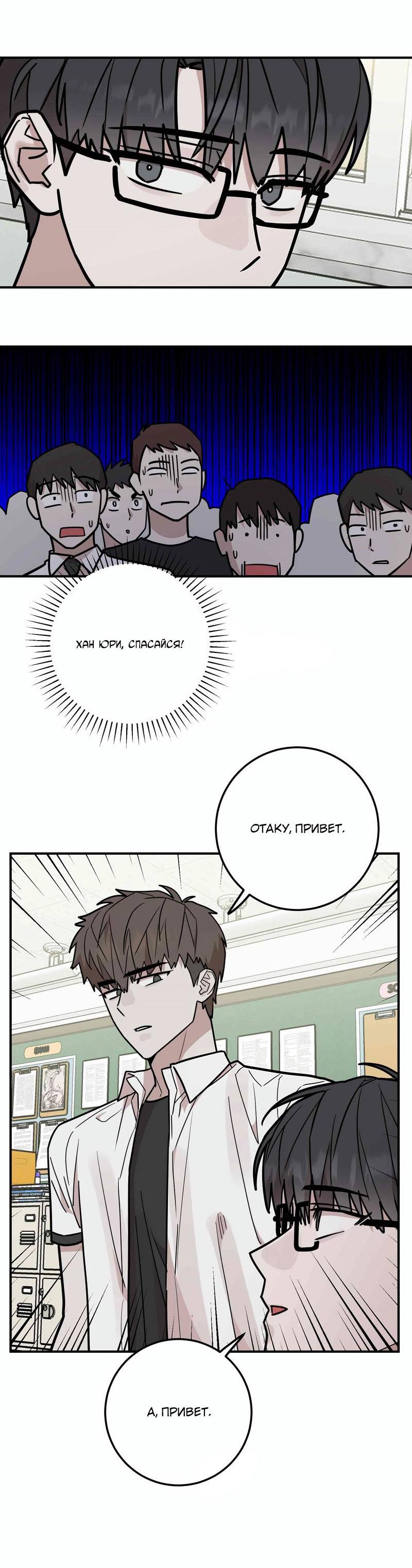 Манга Под разным углом - Глава 16 Страница 6