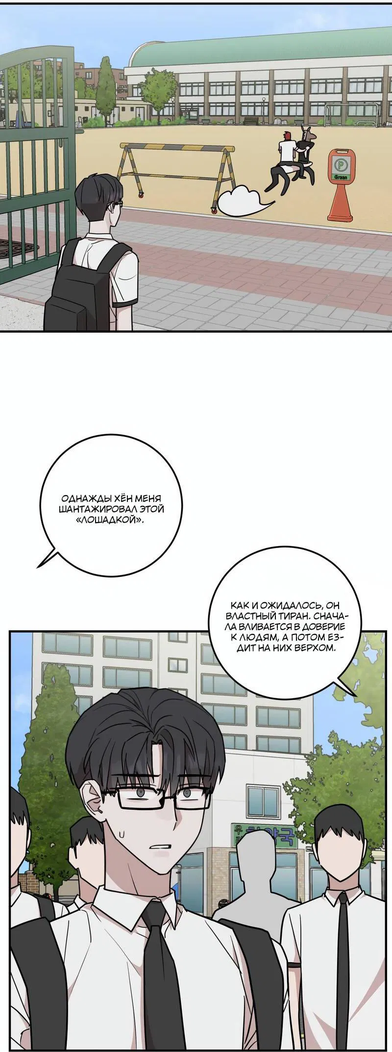 Манга Под разным углом - Глава 18 Страница 22