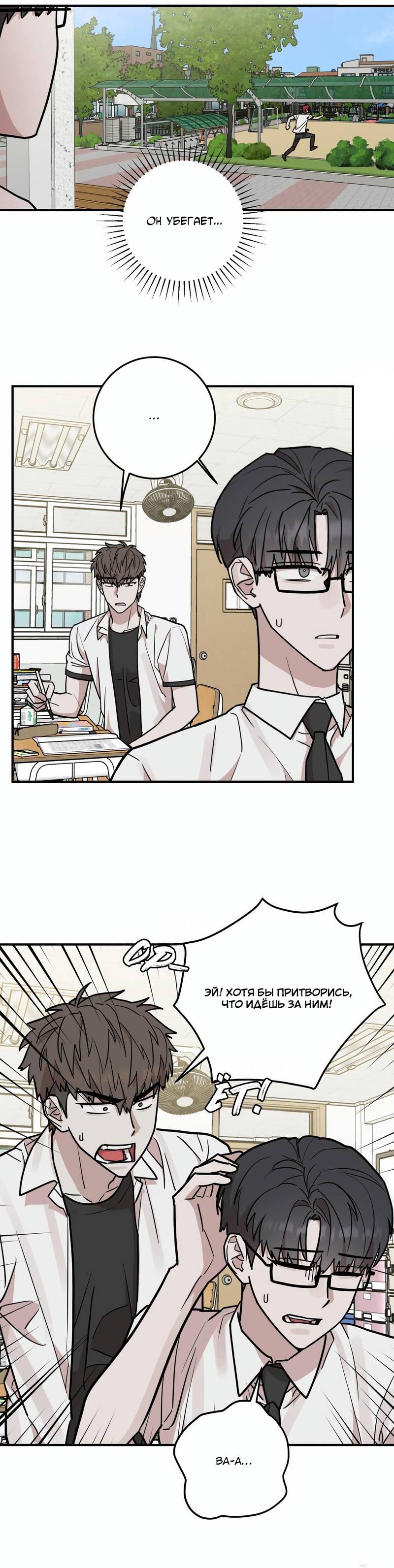Манга Под разным углом - Глава 18 Страница 34