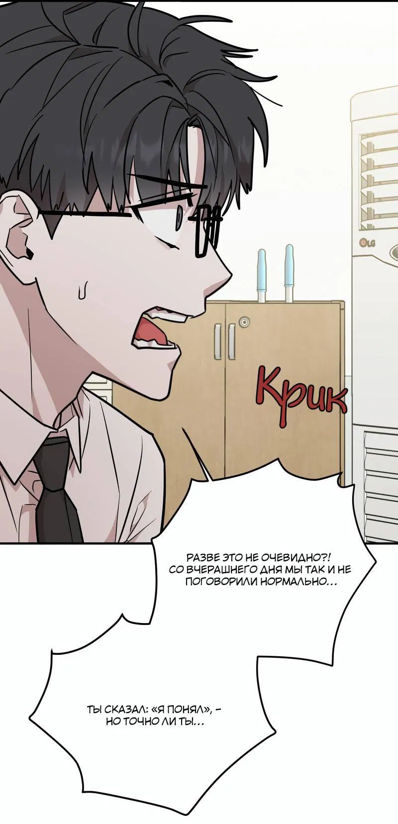 Манга Под разным углом - Глава 18 Страница 30