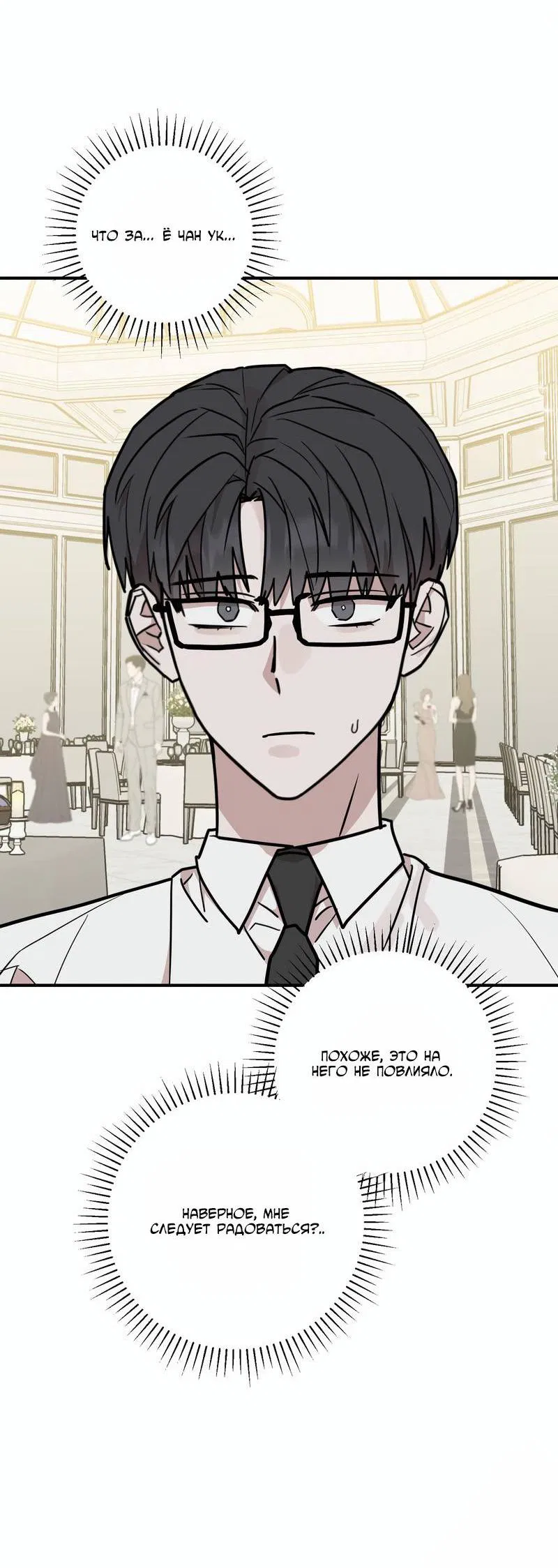 Манга Под разным углом - Глава 18 Страница 11