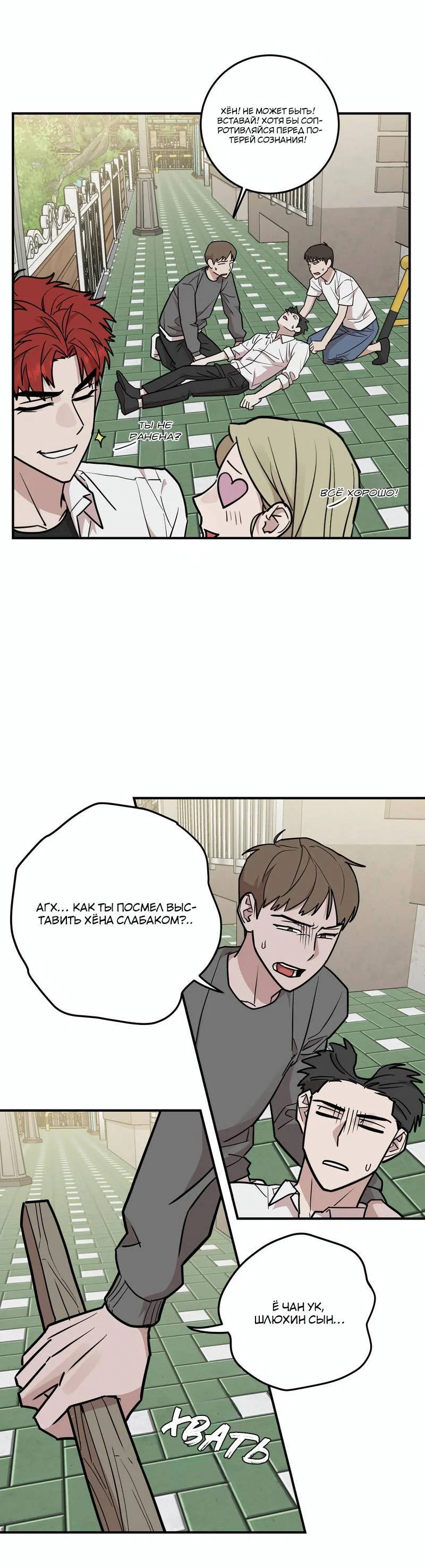 Манга Под разным углом - Глава 18 Страница 46