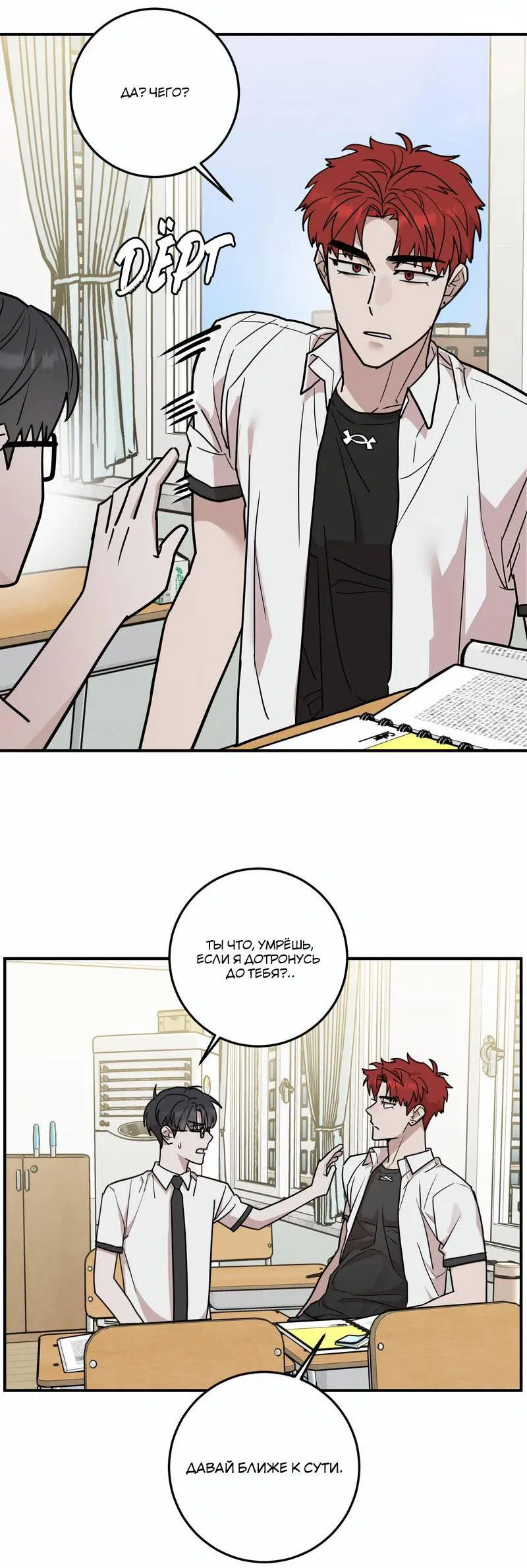 Манга Под разным углом - Глава 18 Страница 26