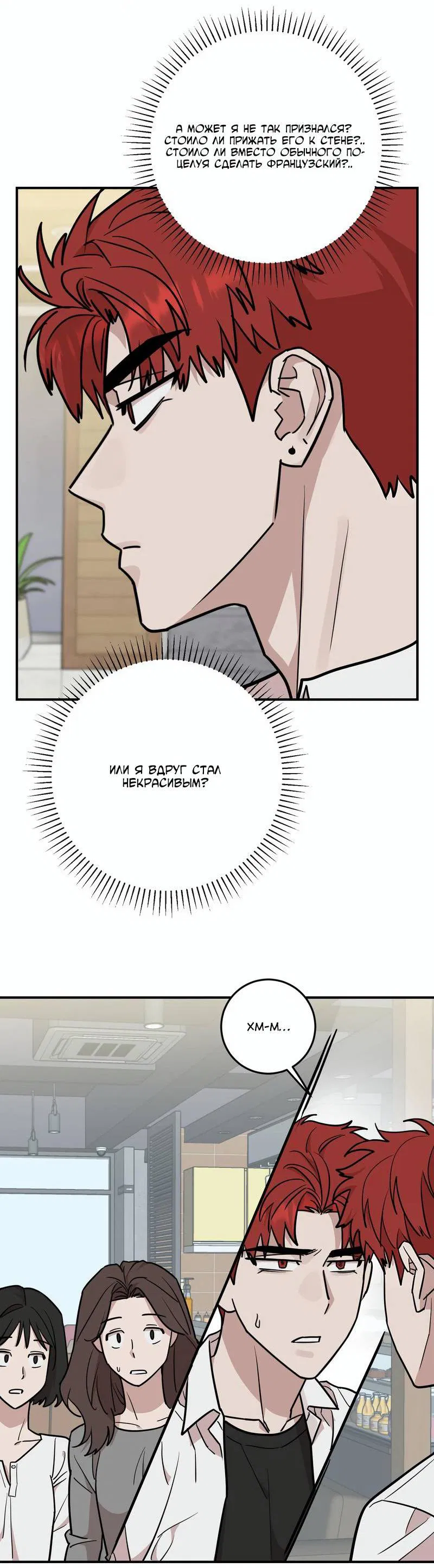 Манга Под разным углом - Глава 18 Страница 37