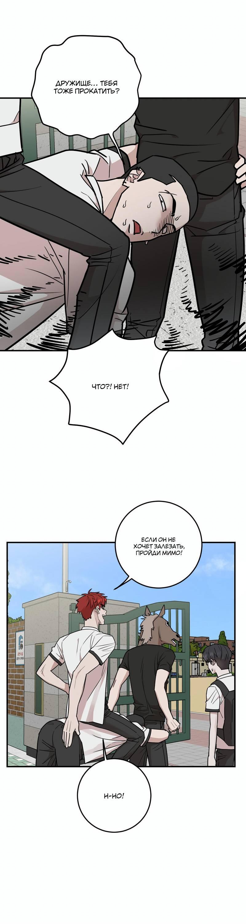 Манга Под разным углом - Глава 18 Страница 21
