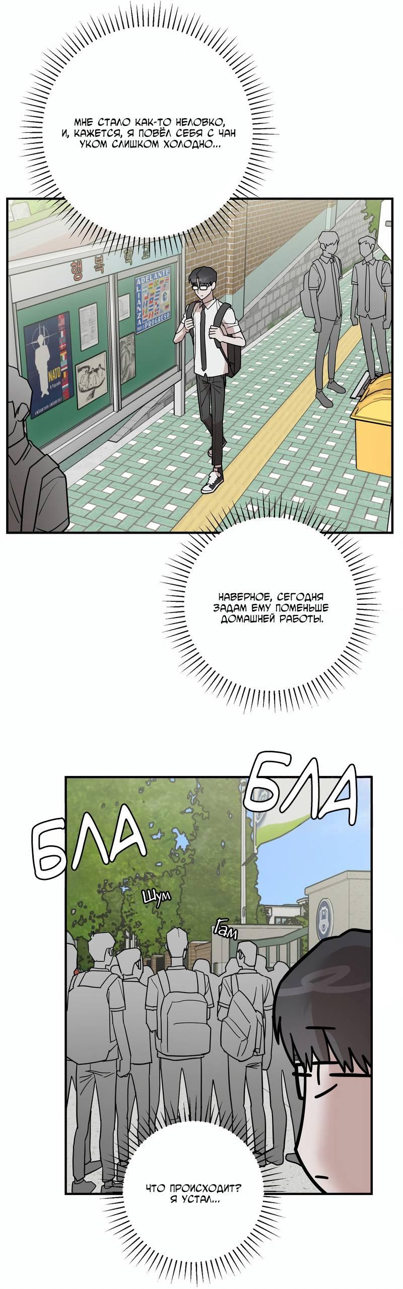 Манга Под разным углом - Глава 18 Страница 13