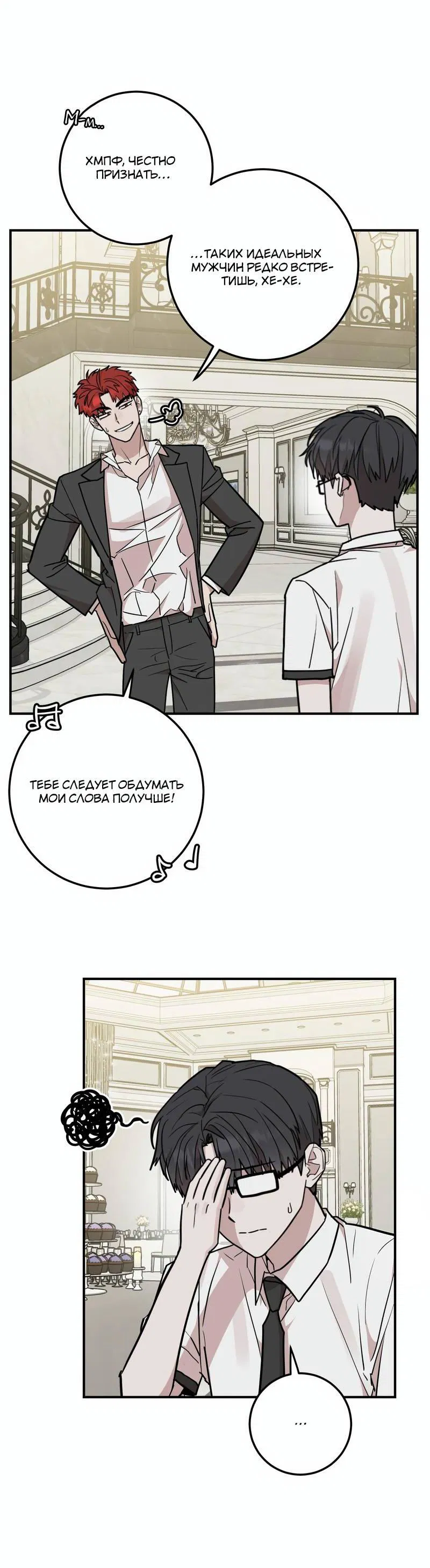 Манга Под разным углом - Глава 18 Страница 5