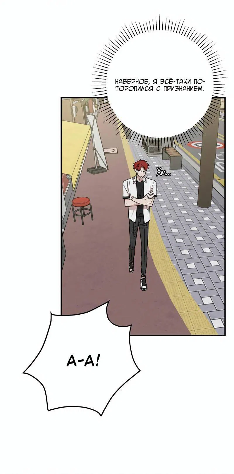 Манга Под разным углом - Глава 18 Страница 39