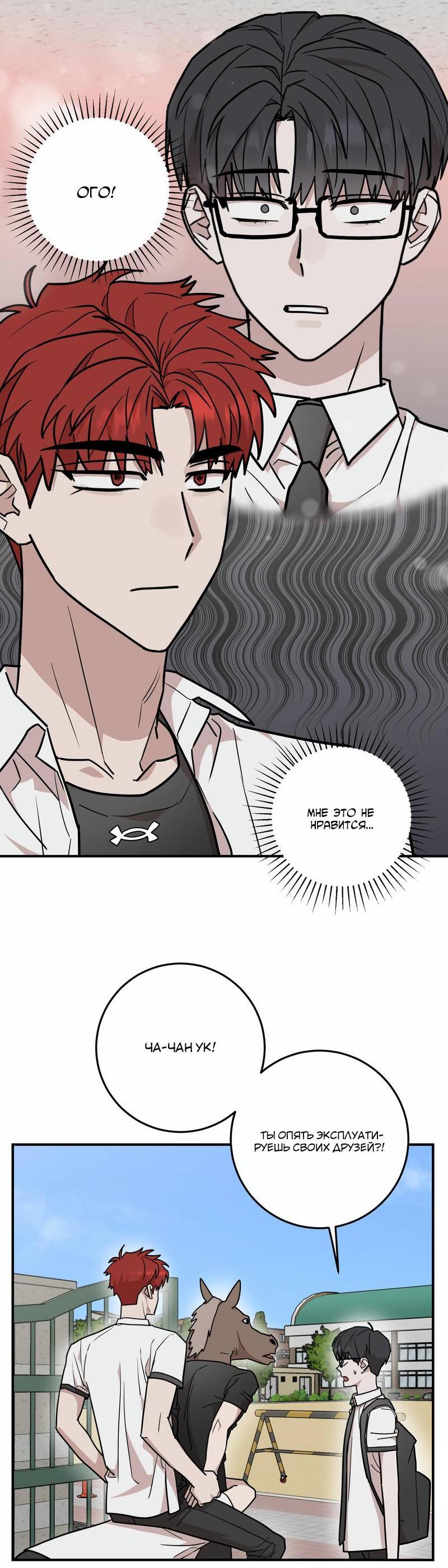 Манга Под разным углом - Глава 18 Страница 17