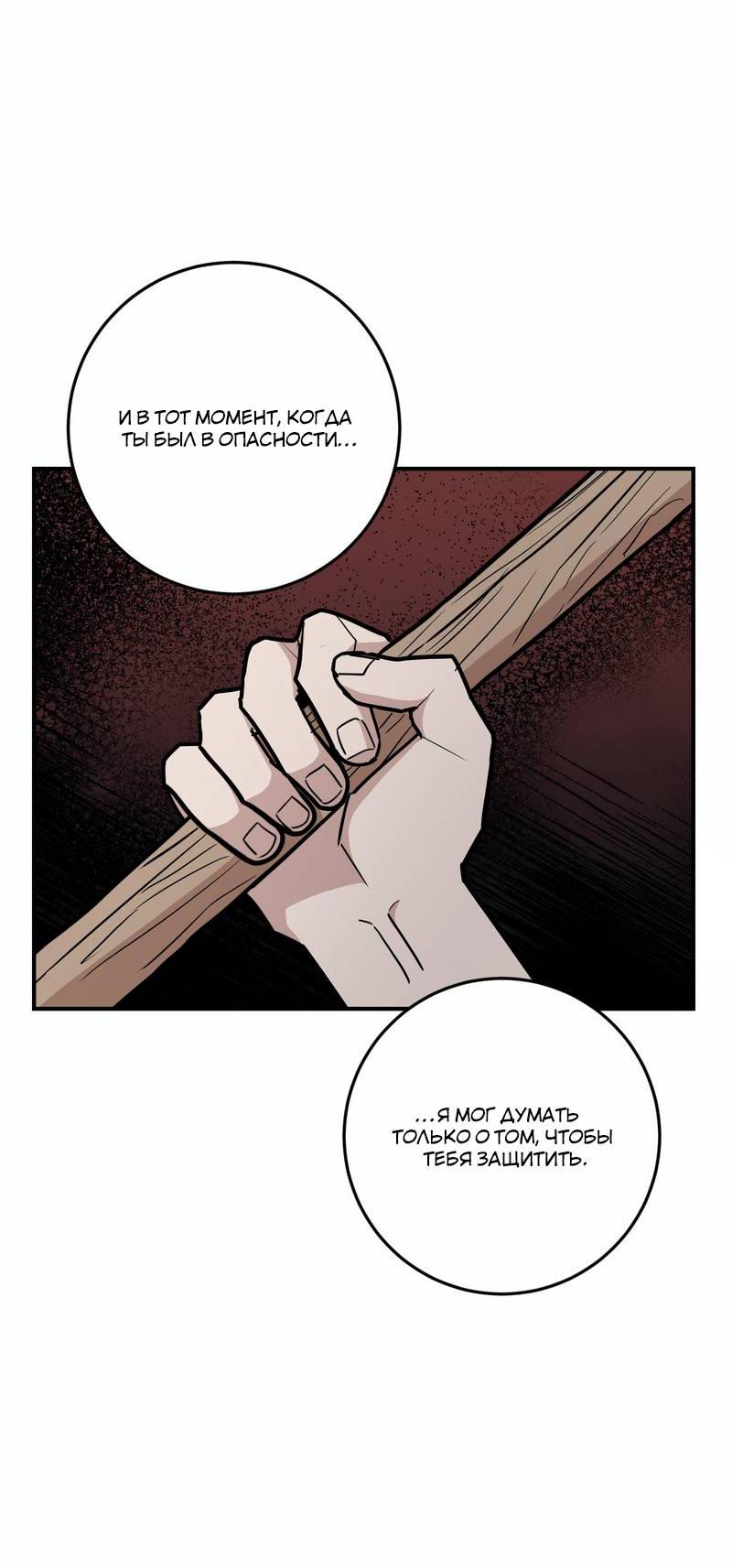 Манга Под разным углом - Глава 19 Страница 31