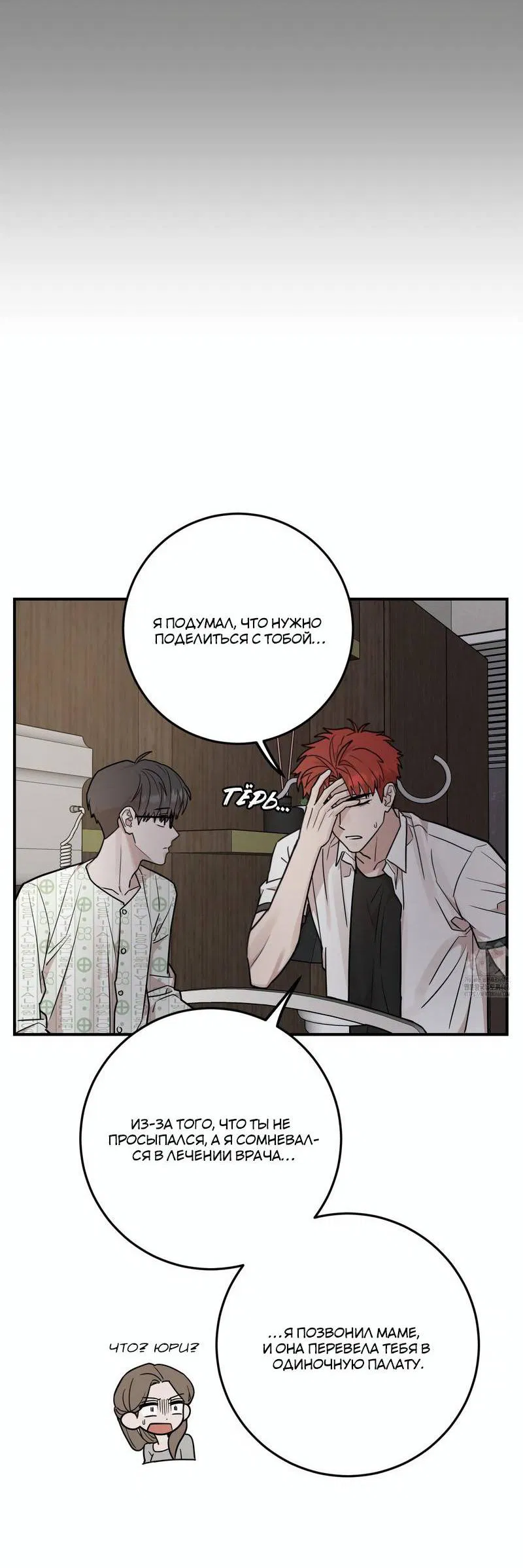 Манга Под разным углом - Глава 19 Страница 28