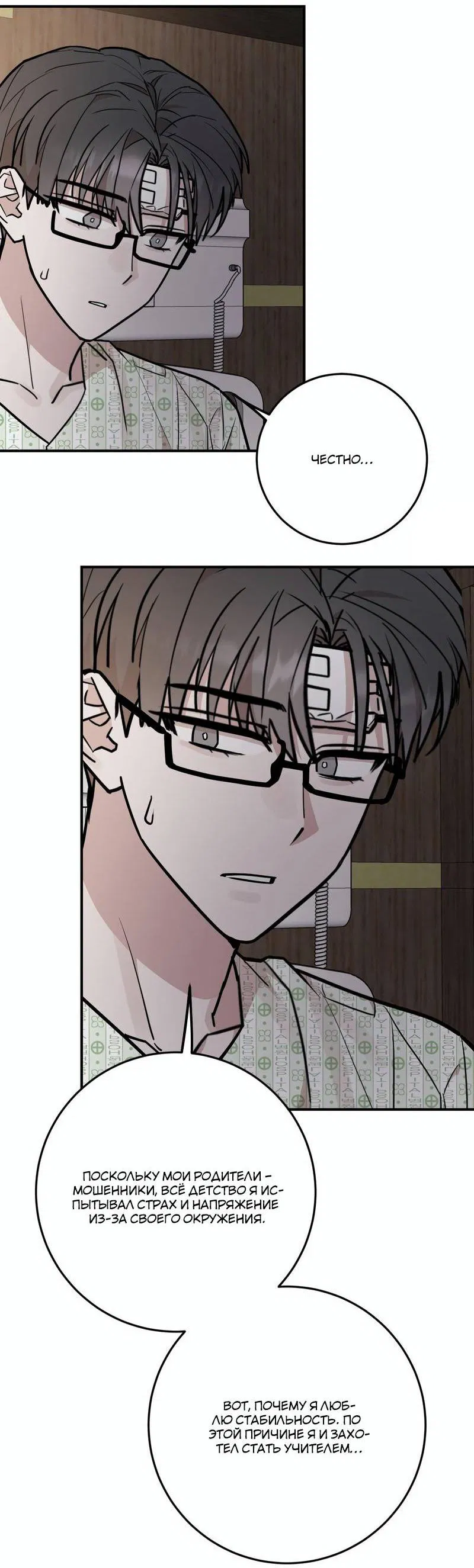 Манга Под разным углом - Глава 19 Страница 35