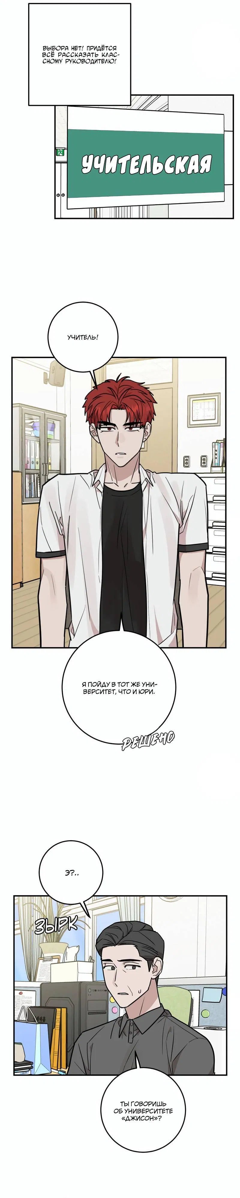 Манга Под разным углом - Глава 19 Страница 48