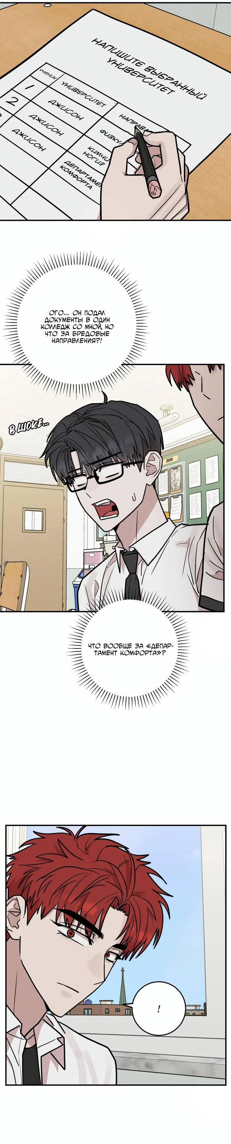 Манга Под разным углом - Глава 19 Страница 43
