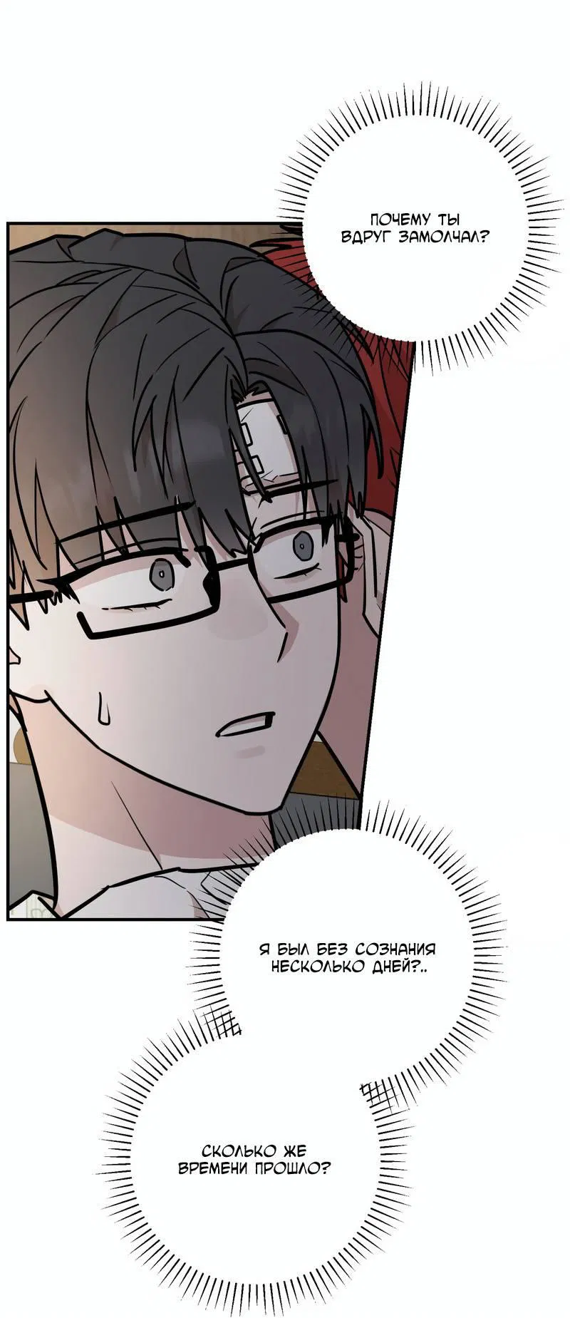 Манга Под разным углом - Глава 19 Страница 18