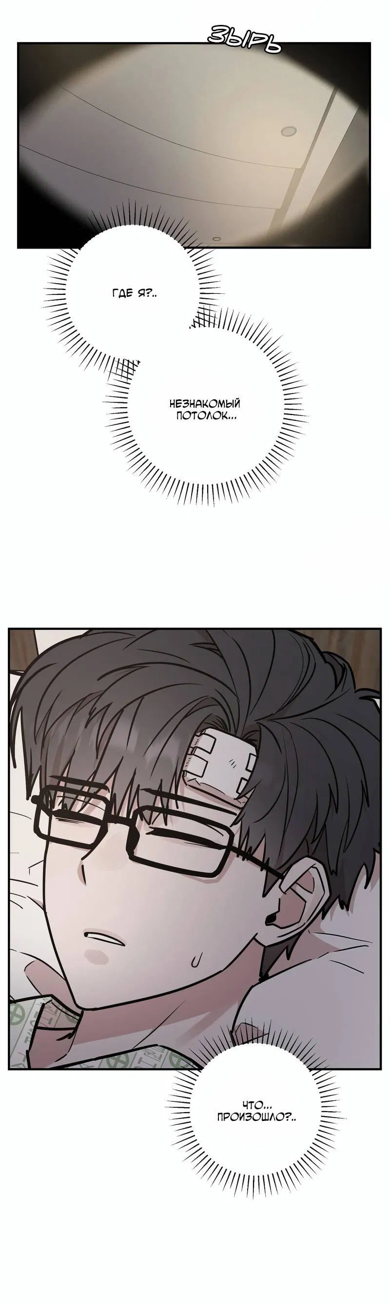Манга Под разным углом - Глава 19 Страница 7