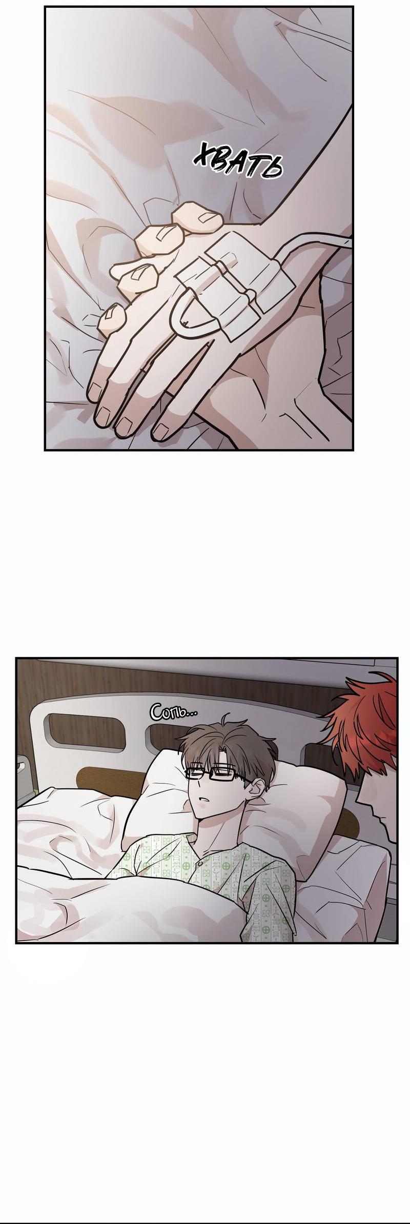 Манга Под разным углом - Глава 19 Страница 38