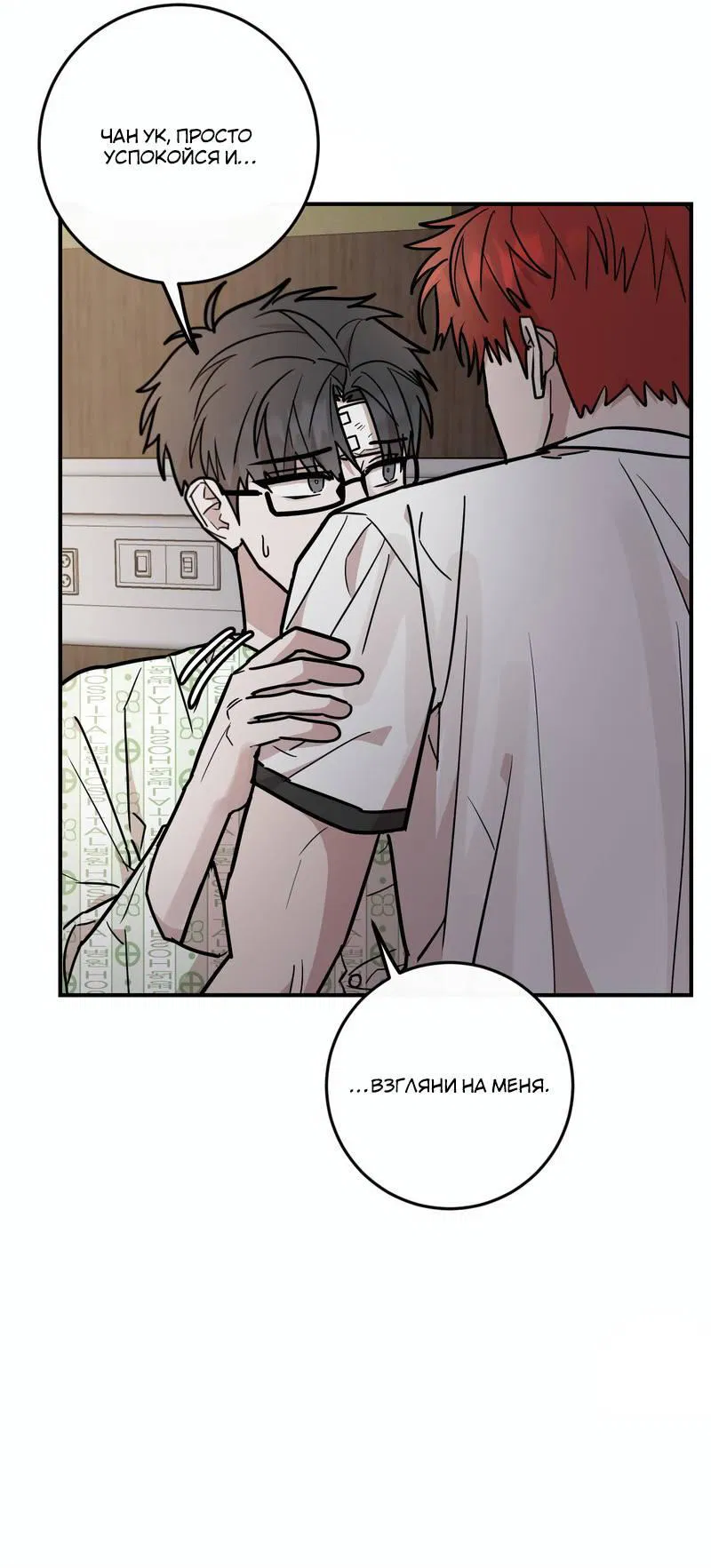 Манга Под разным углом - Глава 19 Страница 21