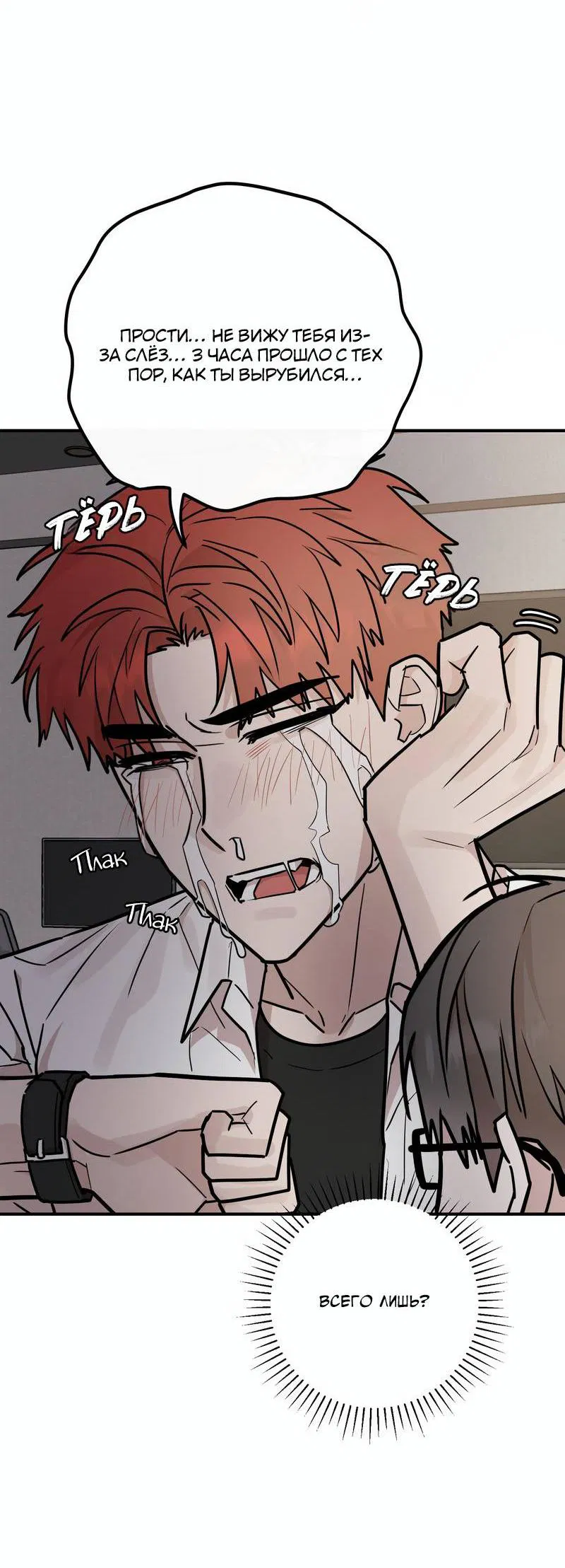 Манга Под разным углом - Глава 19 Страница 20