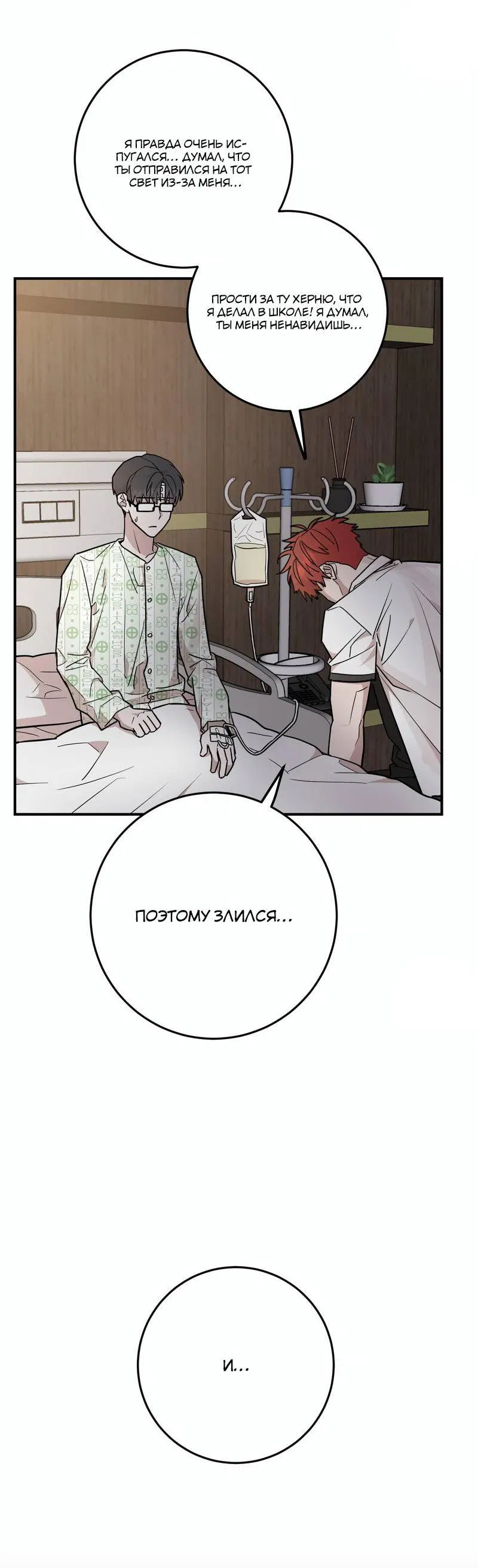 Манга Под разным углом - Глава 19 Страница 24