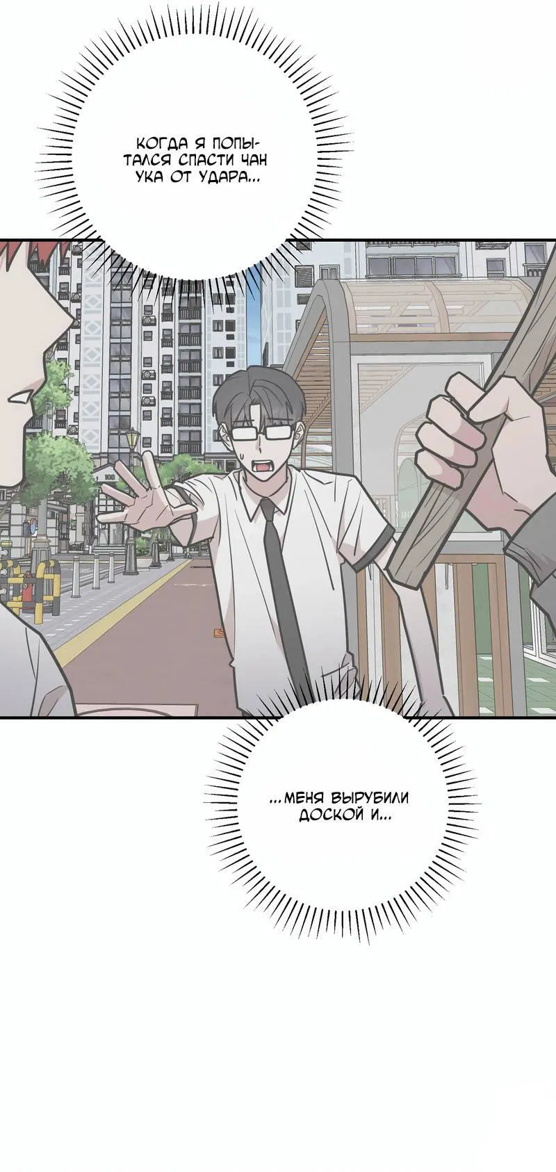 Манга Под разным углом - Глава 19 Страница 8