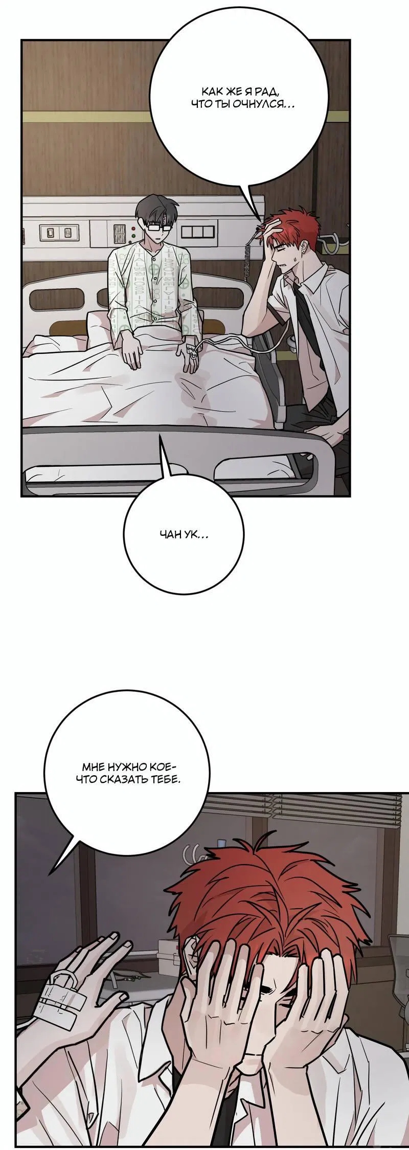 Манга Под разным углом - Глава 19 Страница 29