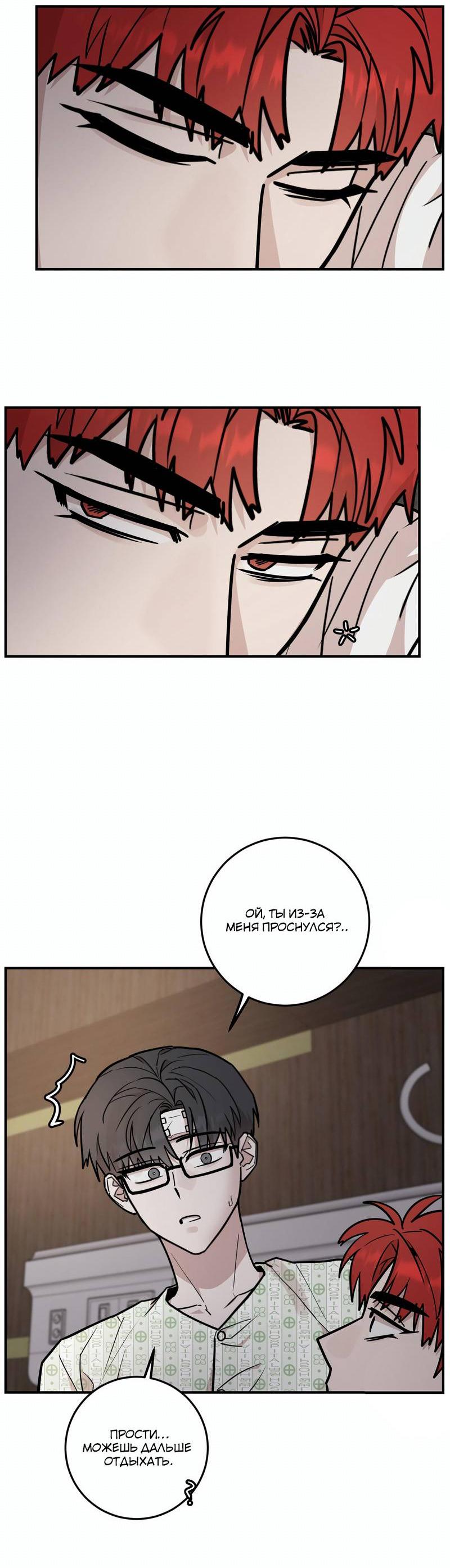 Манга Под разным углом - Глава 19 Страница 13